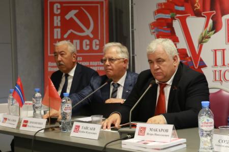 В Москве состоялся V Пленум ЦС СКП-КПСС