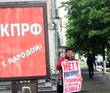 Курганские коммунисты -  за Грудинина!