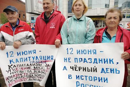 Еврейская автономная область. Дню «независимости» России посвятили пикет биробиджанские коммунисты