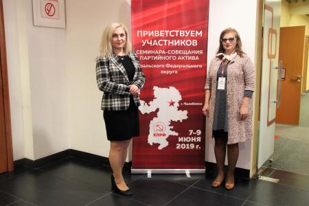 В Челябинске открылся семинар-совещание партактива КПРФ УрФО