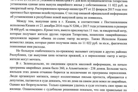 Г.А. Зюганов обратился к Президенту Татарстана по вопросам расселения аварийного жилья