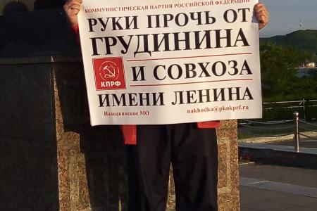 Приморский край. Коммунисты и рядовые жители протестуют против травли Павла Грудинина