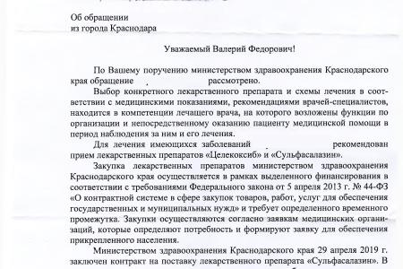 Краснодар. С.П. Обухов и В.Ф. Рашкин решают проблему лекарственного обеспечения