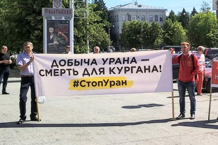 Курганские коммунисты провели митинг против экологического беспредела власти