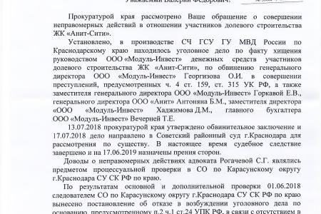 Краснодар. В.Ф. Рашкин и С.П. Обухов оказывают помощь обманутым дольщикам