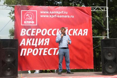 Всероссийская акция протеста КПРФ в Самаре