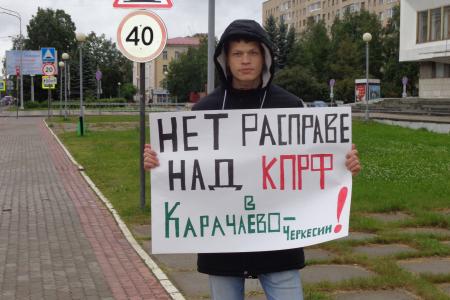 В Архангельске прошли одиночные пикеты КПРФ против судебного произвола в Карачаево-Черкесии