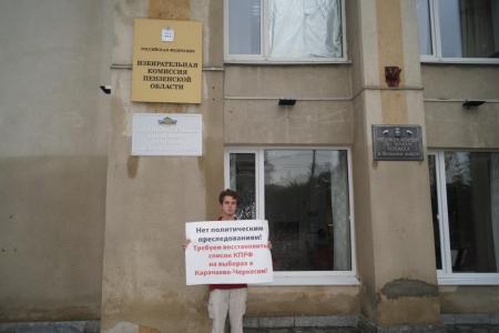 Пензенские коммунисты поддерживают товарищей из Карачаево-Черкесии
