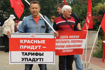 Томск. Коммунисты начали сбор подписей за пересмотр коммунальных тарифов