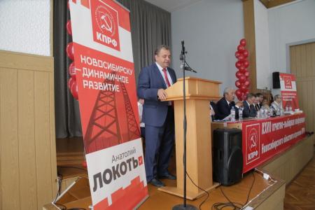 Второй этап: Начала работу XXVII отчетно-выборная Конференция Новосибирского областного отделения КПРФ