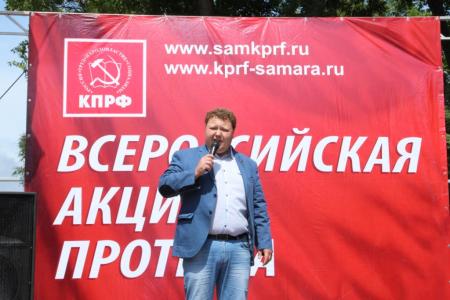 Всероссийская акция протеста КПРФ в Самаре