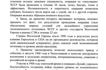 Г.А. Зюганов обратился к Президенту РФ с просьбой поддержать законопроект о ветеранах чехословацких событий 1968 года