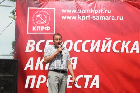 Всероссийская акция протеста КПРФ в Самаре