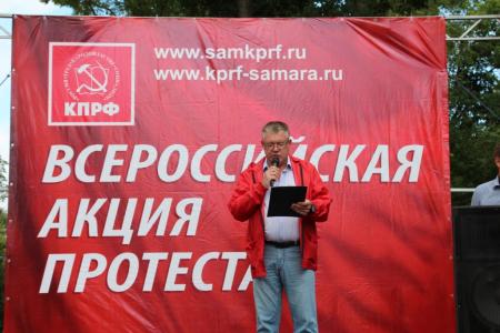 Всероссийская акция протеста КПРФ в Самаре