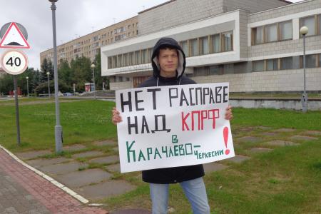 В Архангельске прошли одиночные пикеты КПРФ против судебного произвола в Карачаево-Черкесии
