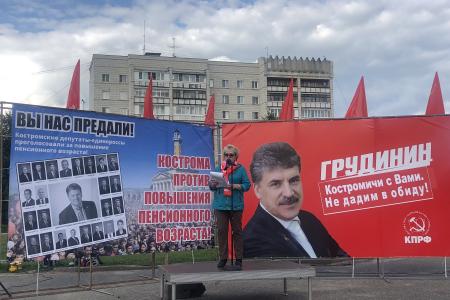 Всероссийская акция протеста в Костроме