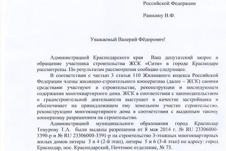 Краснодар. С.П. Обухов и В.Ф. Рашкин помогают пайщикам жилого комплекса «Сити» завершить строительство их домов