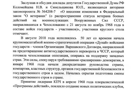 Г.А. Зюганов обратился к Президенту РФ с просьбой поддержать законопроект о ветеранах чехословацких событий 1968 года