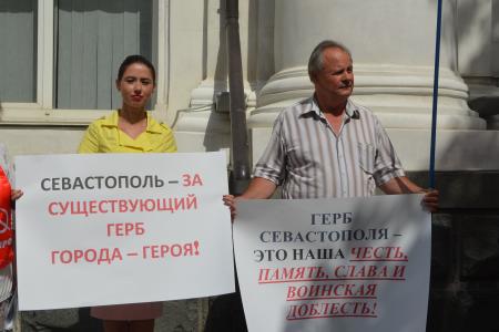 Коммунисты поддержали советский герб и советский флаг города Севастополя