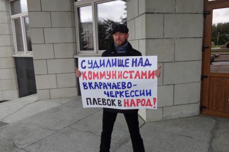 В Архангельске прошли одиночные пикеты КПРФ против судебного произвола в Карачаево-Черкесии