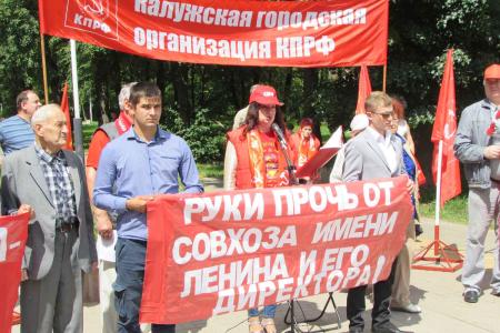 В Калуге прошел митинг "Руки прочь от совхоза Ленина и Павла Грудинина"