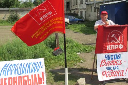 Кировская область. Орловский райком КПРФ организовал митинг за экологическую безопасность 