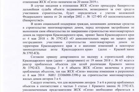 Краснодар. С.П. Обухов и В.Ф. Рашкин помогают пайщикам жилого комплекса «Сити» завершить строительство их домов