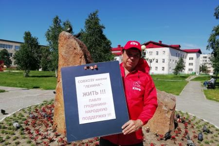 Коммунисты Ямала провели одиночные пикеты в поддержку совхоза имени Ленина и его директора Павла Грудинина