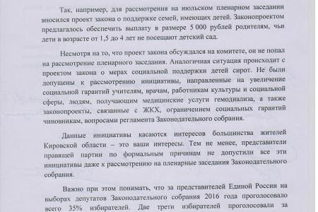 Фракция КПРФ в Заксобрании Кировской области покинула зал пленарных заседаний ОЗС в знак протеста против узурпации власти