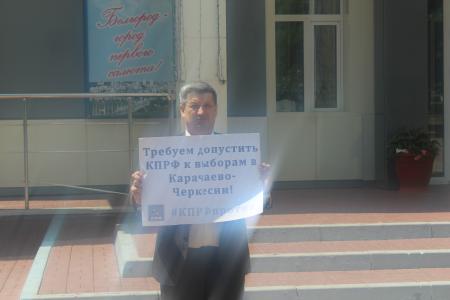 Коммунисты Белгородской области требуют прекратить произвол в Карачаево-Черкесии!