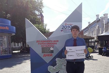 Челябинский комсомол: Нет произволу в отношении КПРФ в Карачаево-Черкесии!