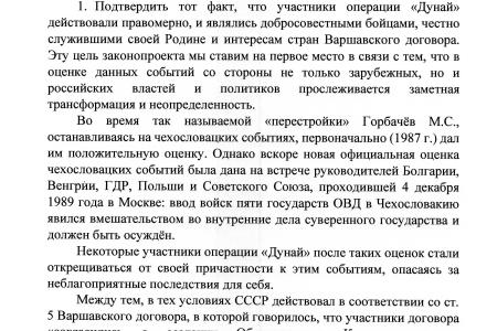 Г.А. Зюганов обратился к Президенту РФ с просьбой поддержать законопроект о ветеранах чехословацких событий 1968 года