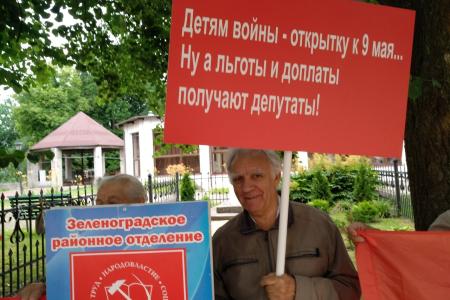 В Калининградской области прошли пикеты в защиту социальных прав граждан
