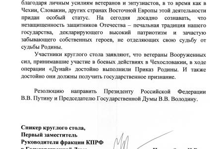 Г.А. Зюганов обратился к Президенту РФ с просьбой поддержать законопроект о ветеранах чехословацких событий 1968 года