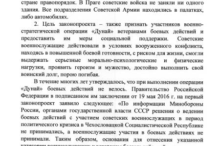 Г.А. Зюганов обратился к Президенту РФ с просьбой поддержать законопроект о ветеранах чехословацких событий 1968 года