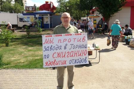 Саратовская область. Состоялся пикет КПРФ против «завода смерти» в Горном