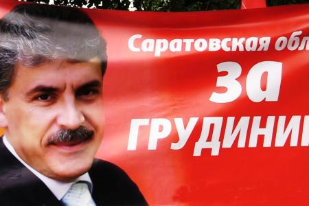 Коммунисты Саратовской области провели серию протестных акций в защиту Павла Грудинина и совхоза имени Ленина