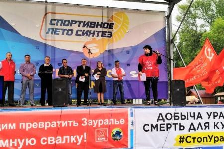 Митинг за экологическую безопасность прошел в Кургане