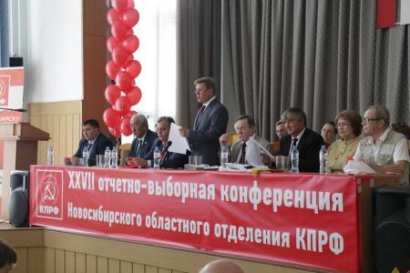 Второй этап: Начала работу XXVII отчетно-выборная Конференция Новосибирского областного отделения КПРФ