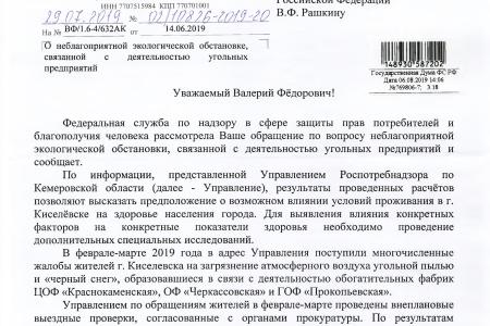 Кемеровская область. КПРФ вместе с Роспотребнадзором борются за чистый воздух для жителей Киселевска