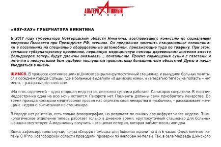 Н.А. Останина представила новгородцам альтернативный доклад  