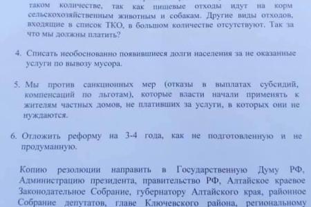 Жители Ключевского района Алтайского края вышли на митинг против мусорной реформы