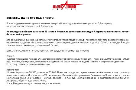 Н.А. Останина представила новгородцам альтернативный доклад  
