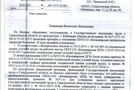 Свердловская область. Коммунисты помогают работникам акушерского отделения Качканарской ЦГБ отстоять трудовые права
