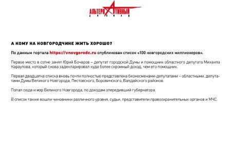 Н.А. Останина представила новгородцам альтернативный доклад  