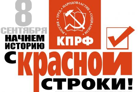 Лидер якутских коммунистов Виктор Губарев: «Нужны перемены. Голосуем за КПРФ!»