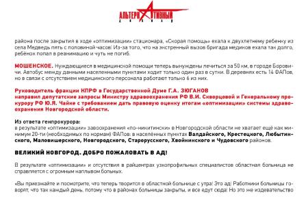 Н.А. Останина представила новгородцам альтернативный доклад  