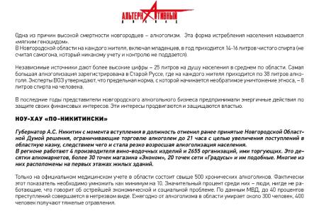 Н.А. Останина представила новгородцам альтернативный доклад  