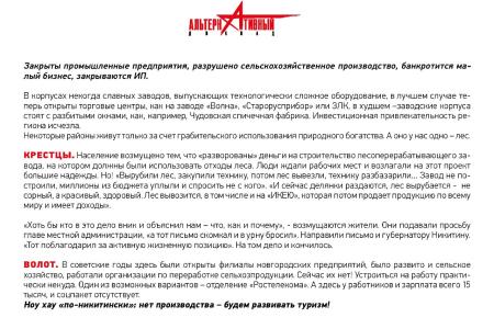 Н.А. Останина представила новгородцам альтернативный доклад  