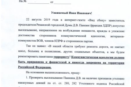 Рязанские коммунисты борются за сохранность советских памятников и отстаивают светлое имя В.И. Ленина